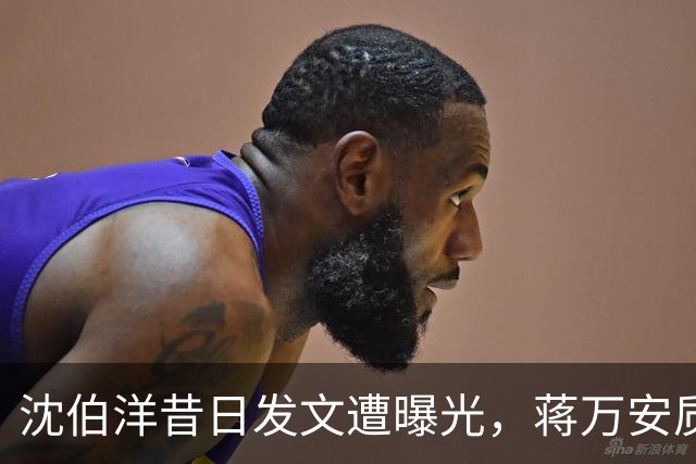 沈伯洋昔日发文遭曝光，蒋万安质问“你要在哪设中心发毒品？”