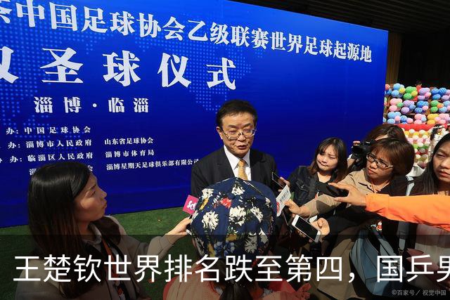 王楚钦世界排名跌至第四，国乒男单28年来首次无人跻身前三