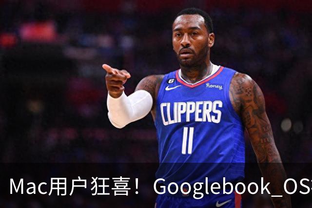 Mac用户狂喜！Googlebook OS被硬塞进苹果电脑：GPU加速+Chrome全支持